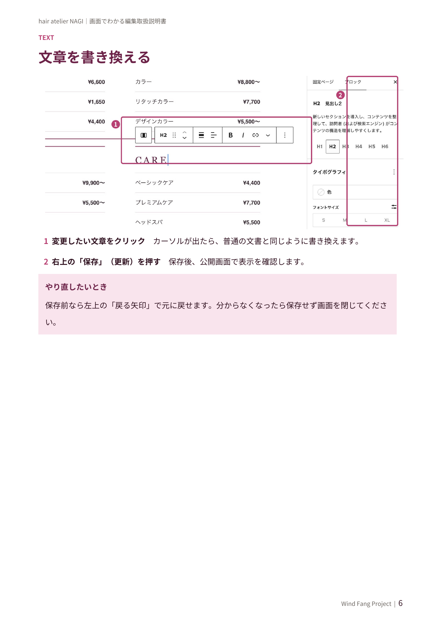 WordPress編集取扱説明書の例