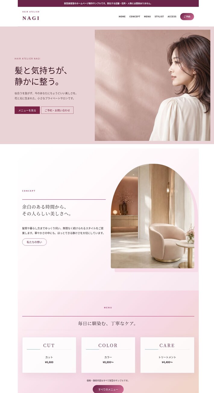 hair atelier NAGIの制作例画面